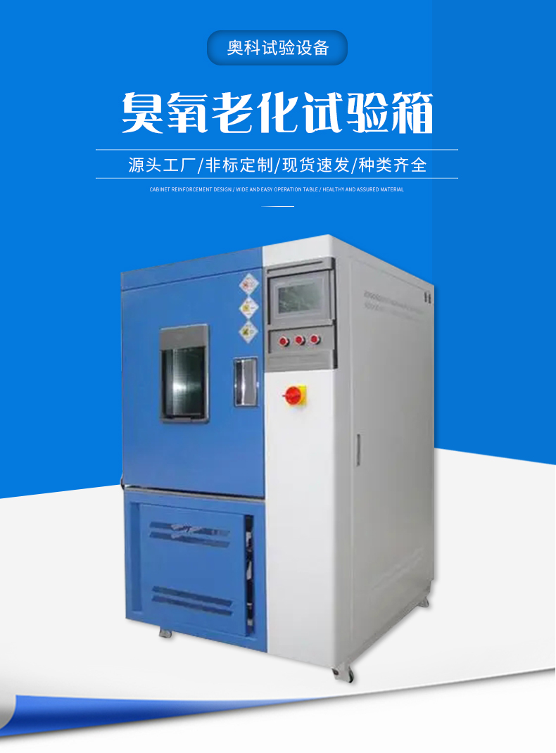 臭氧老化試驗箱_02.jpg