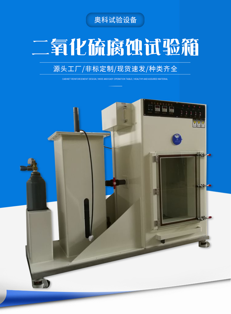 二氧化硫腐蝕試驗箱_02.jpg